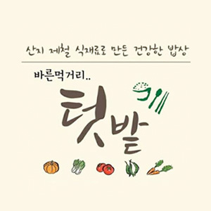 텃밭 사진 2