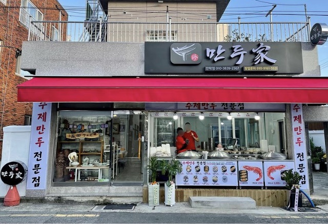 진만두가 안락점 사진 2