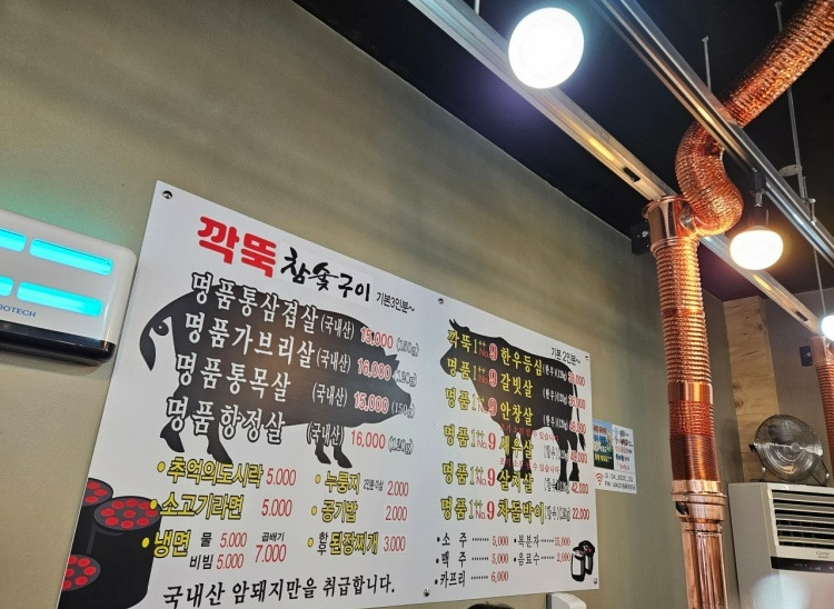 깍뚝참숯구이 대표 사진