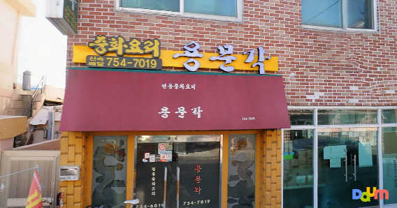 용문각 사진 3