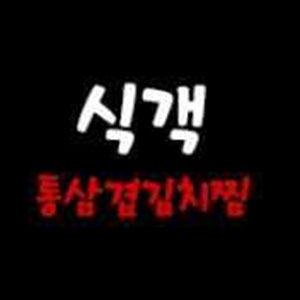 식객 사진 4