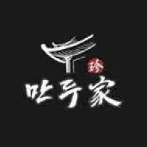 진만두가 다대낫개점 사진 7
