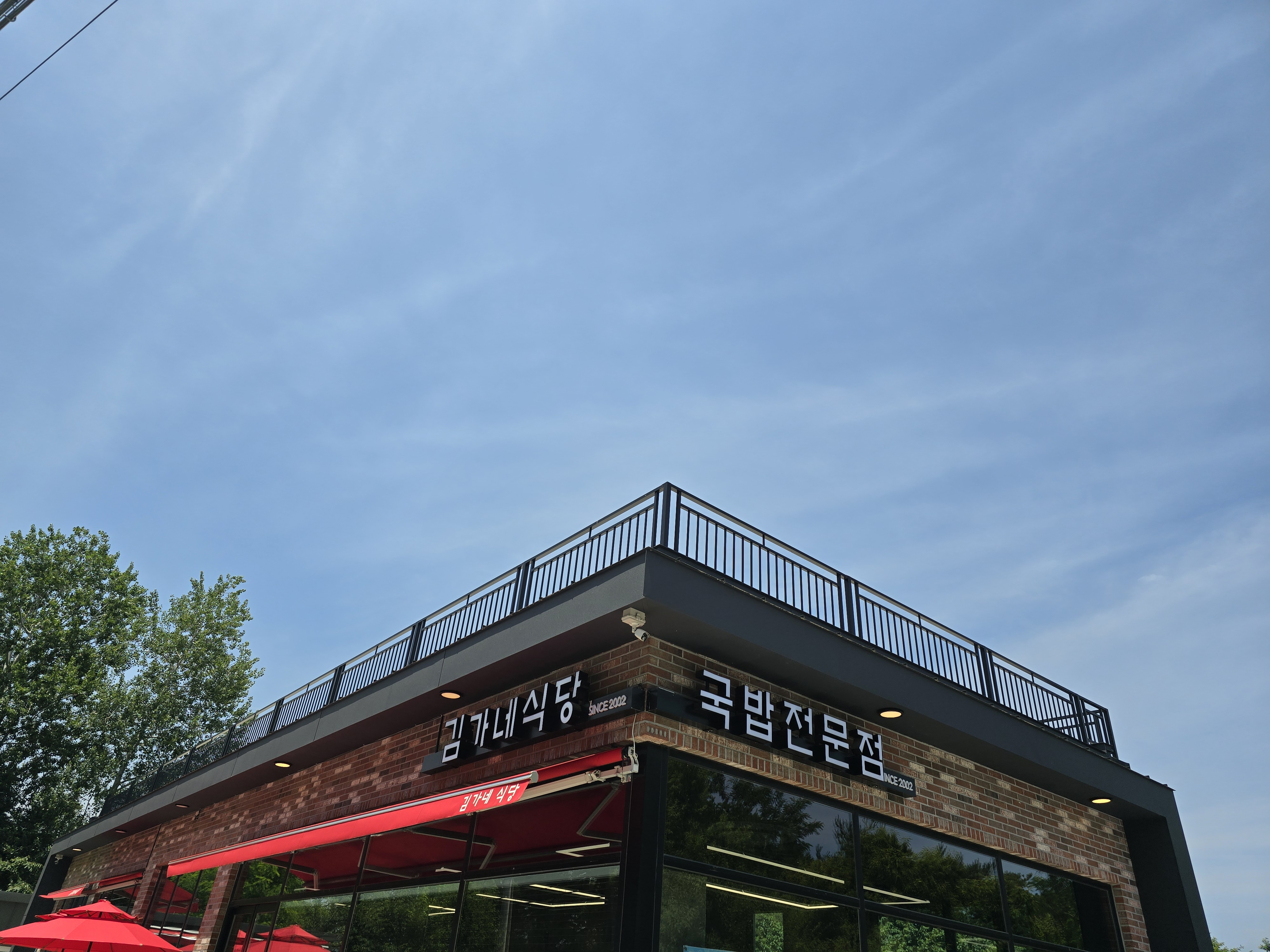 김가네식당 강남점 대표 사진
