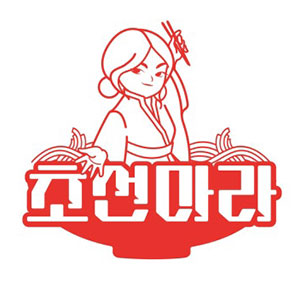초선마라 순천점 사진 5