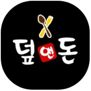 덮앤돈 사상점 사진 6