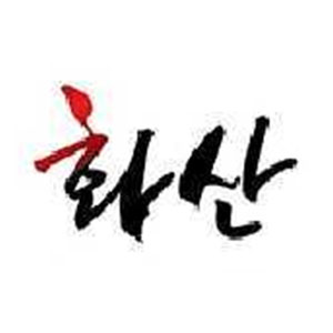 화산 문현점 사진 6
