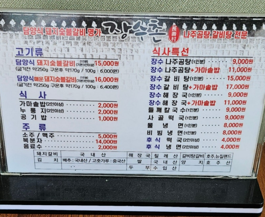 장수촌 사진 5