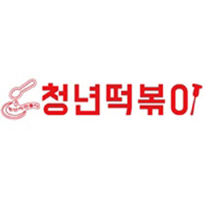 청년떡볶이 순천왕지점 사진 4