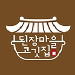 된장마을고깃집 서면점 사진 4