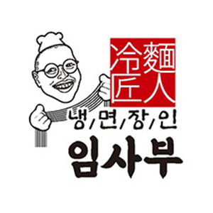 냉면장인 임사부 사진 4