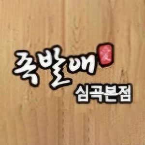 족발애 본점 사진 7