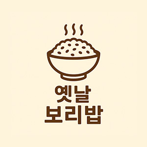 옛날보리밥 개금점 사진 2