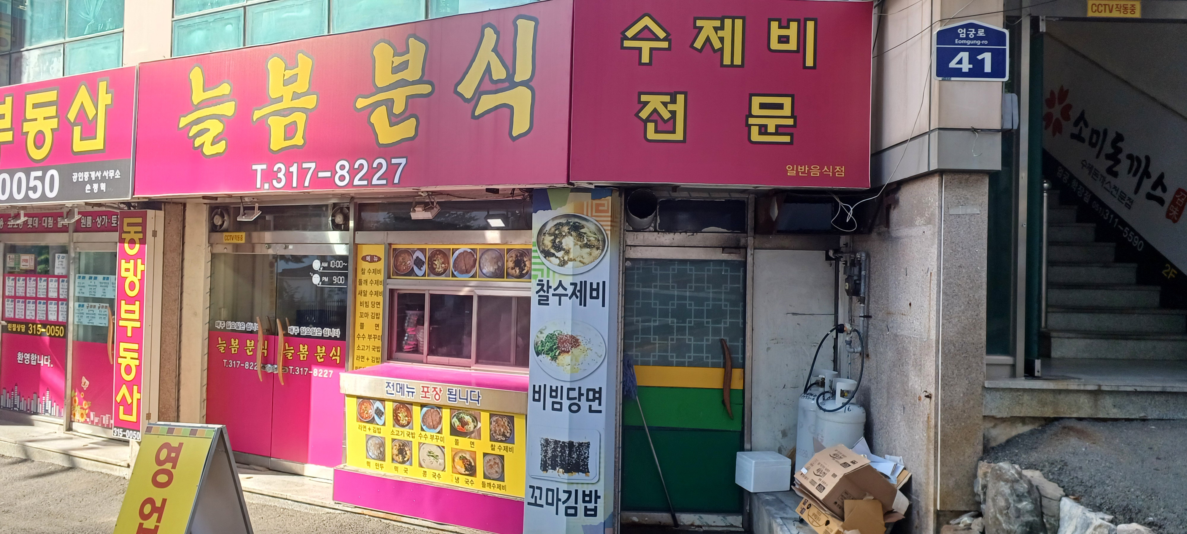 늘봄분식 대표 사진