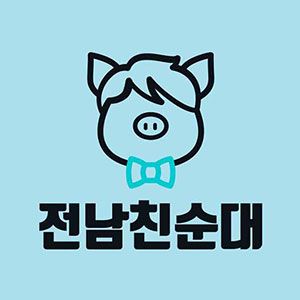 전남친순대 안락점 사진 6