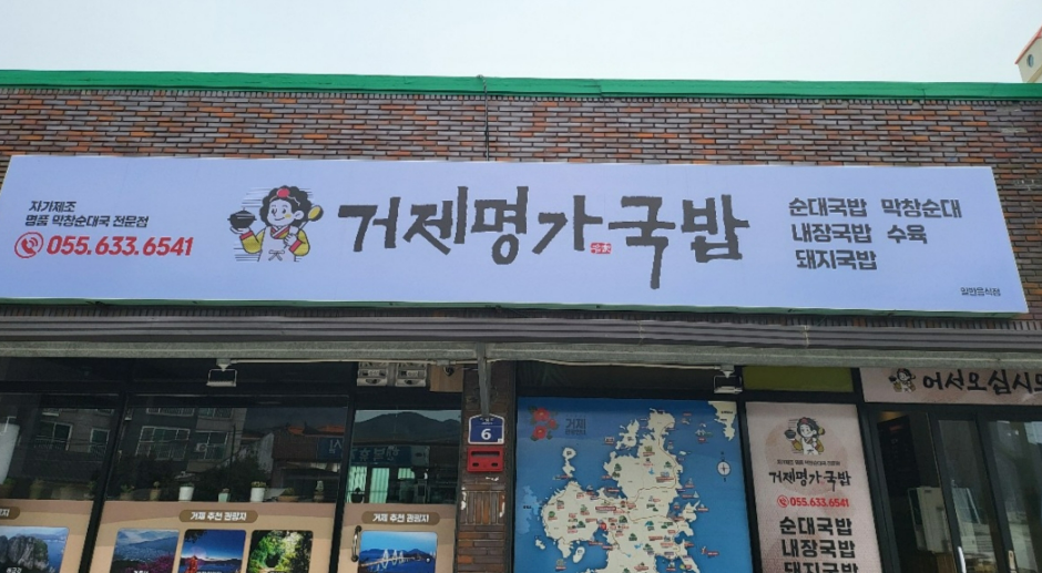 거제명가국밥 사진 2