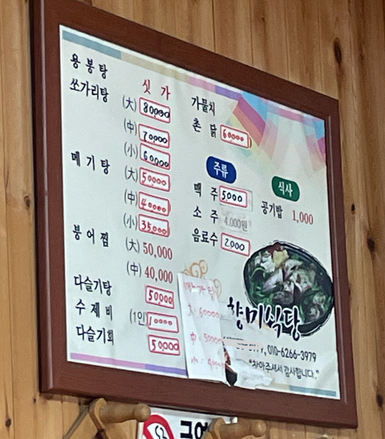 향미식당 대표 사진