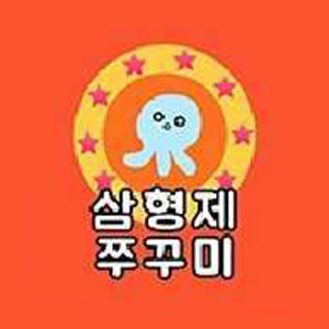 삼형제쭈꾸미 사진 2
