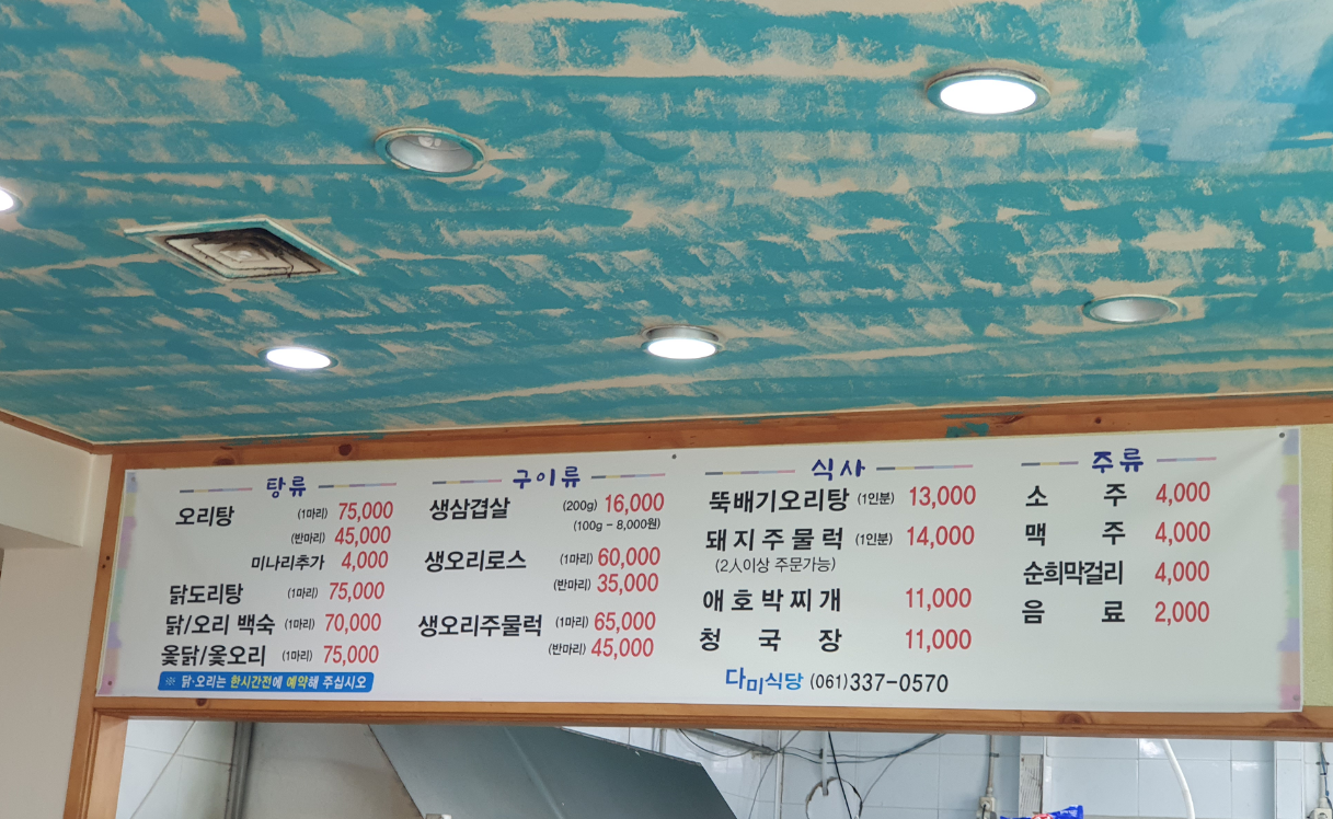 다미식당 대표 사진
