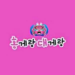 홍게랑대게랑본점&호성이골뱅이 부산점 사진 6