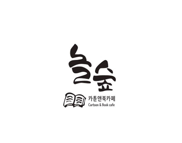놀숲 진해풍호점