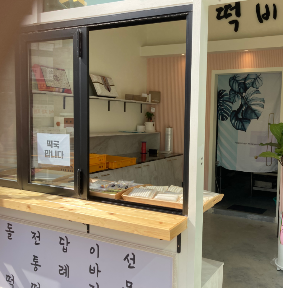 떡비 대표 사진