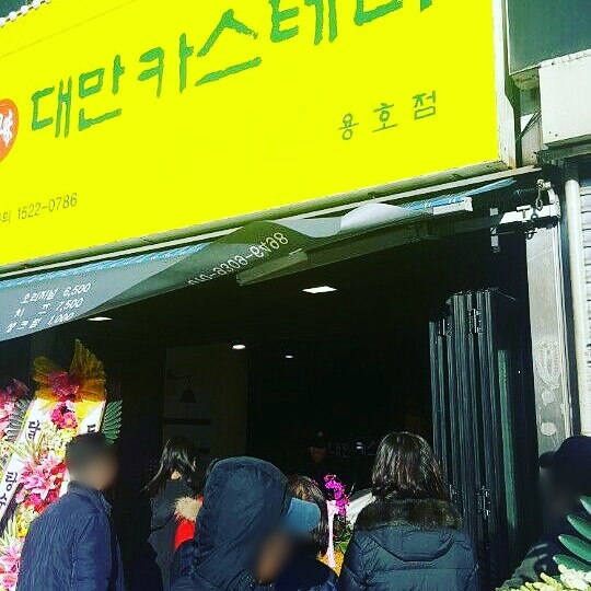 고조미대만카스테라 인생찹쌀꽈배기&쌀핫도그 용호점 대표 사진
