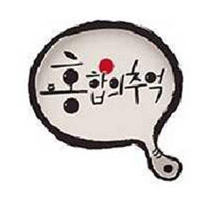 홍합의추억 사진 8