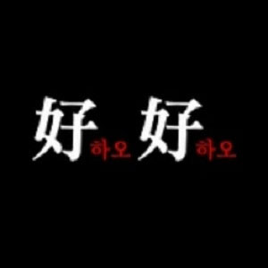 하오하오반점 사진 4