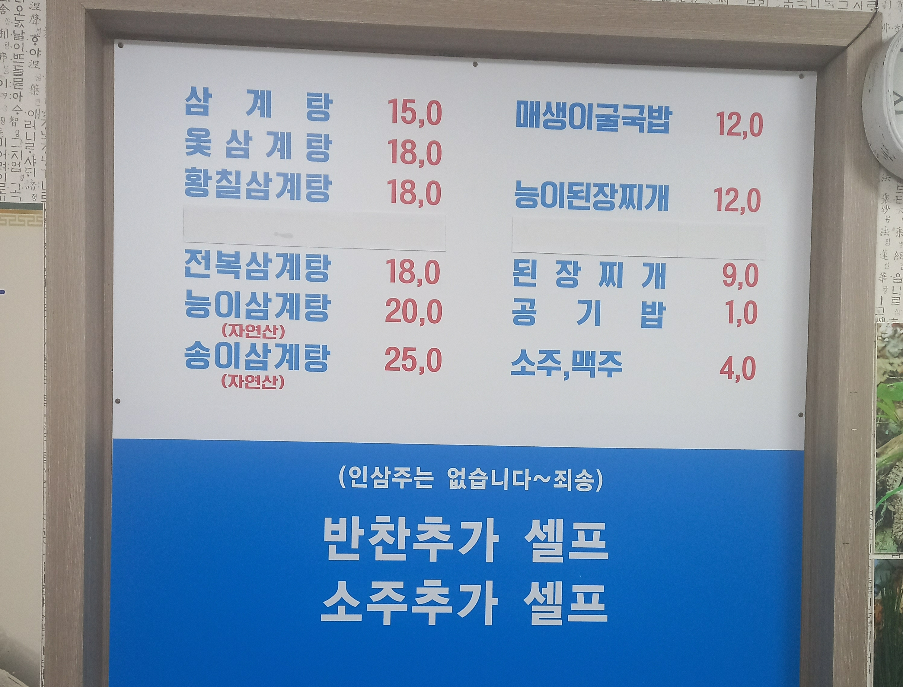 만수무강삼계탕 사진 2