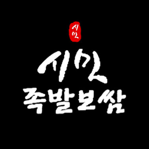 시민족발보쌈 수영광안점 사진 8