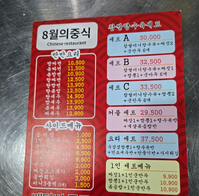 8월의중식 부천본점 사진 2