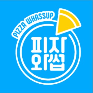 피자와썹 부산반여점 사진 5