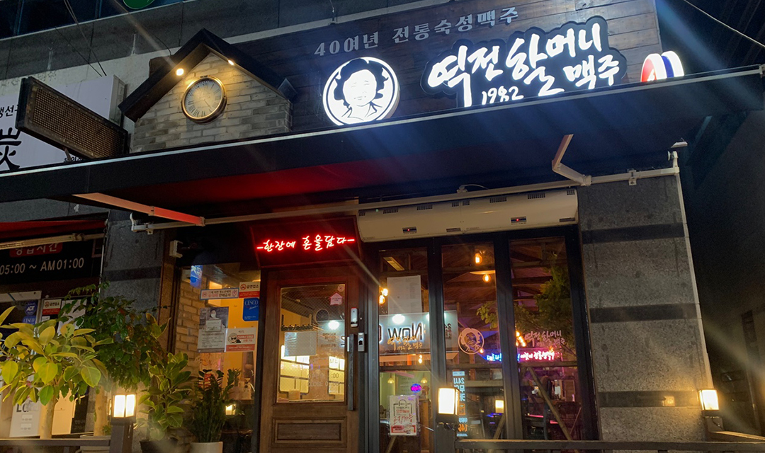 역전할머니맥주 NC법원점 사진 6