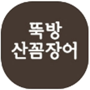 뚝방산꼼장어 사진 3