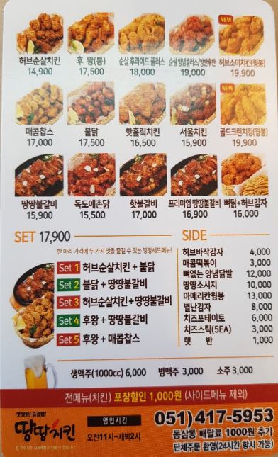 땅땅치킨 부산영도점 사진 3