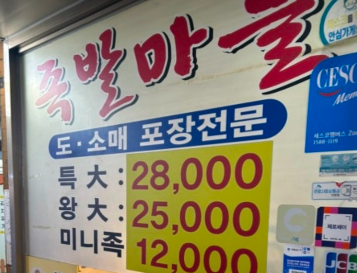족발마을 사진 2