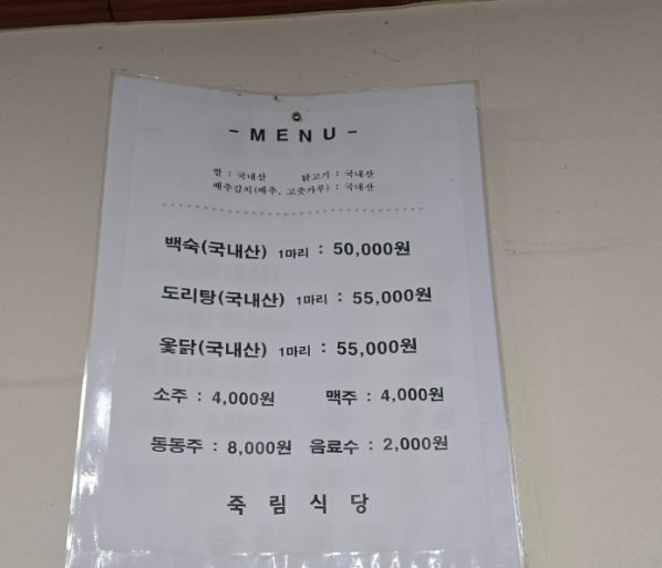 죽림식당 사진 6
