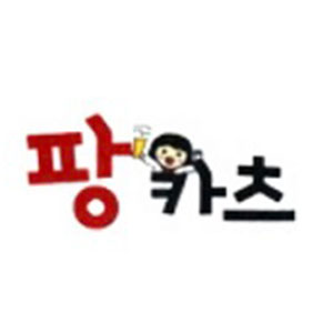 팡카츠 사진 6