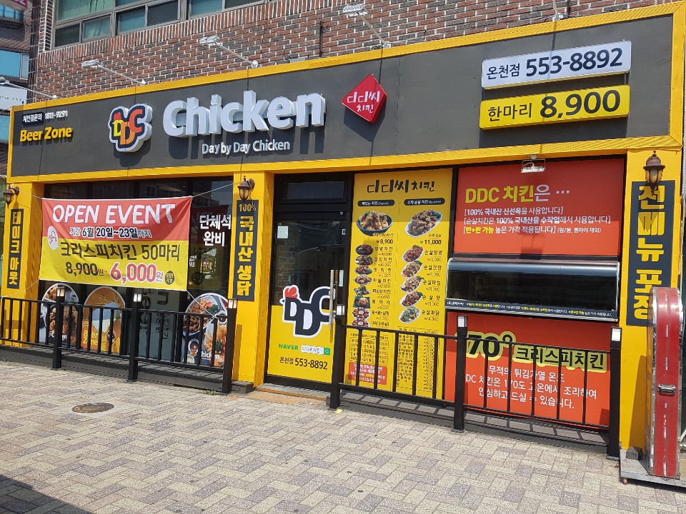 디디씨치킨 부산온천점 사진 2