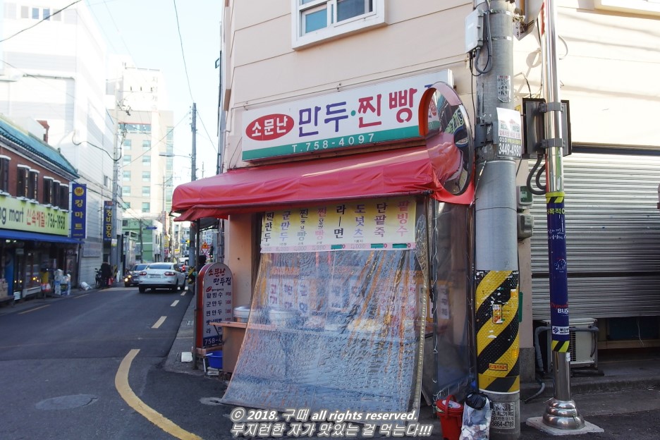 소문난만두찐빵 사진 4
