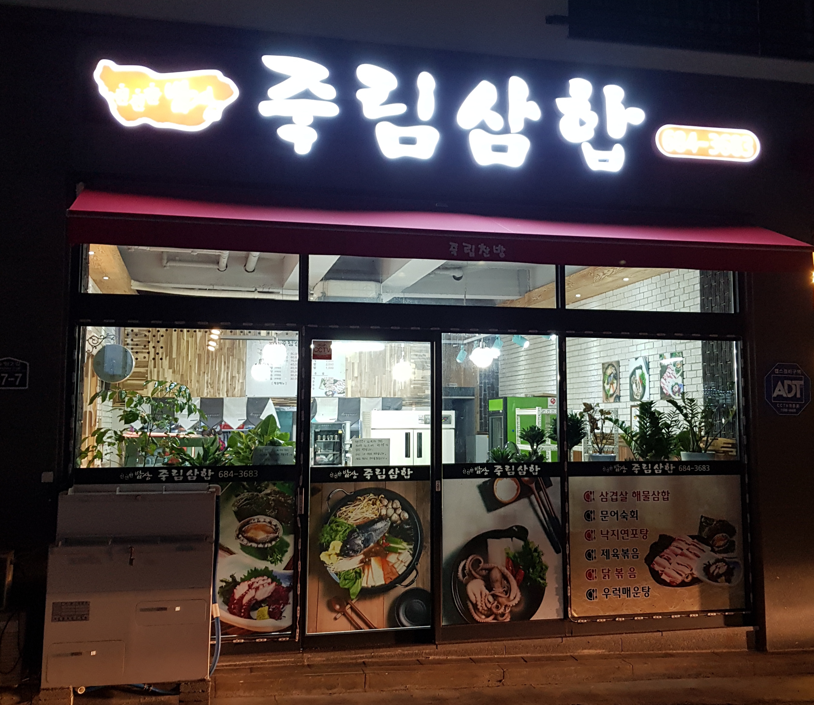 죽림삼합 사진 4