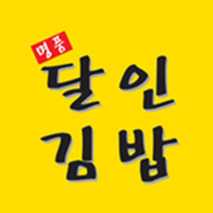 명품달인김밥 미음점 사진 2