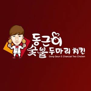 동근이숯불두마리치킨 광안점 사진 8