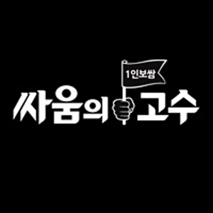 싸움의고수 익스프레스 부산재송점 사진 4