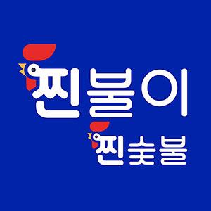 찐불이찐숯불두마리치킨 대신점 사진 2