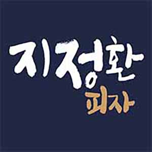 지정환피자 나주빛가람점 사진 6