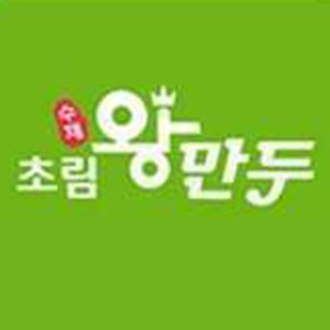 초림수제왕만두 본점 사진 5