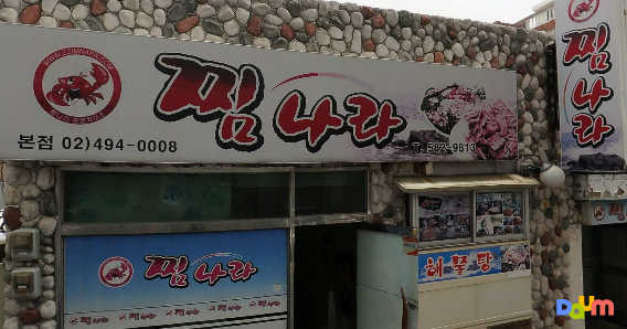 찜나라 사진 3
