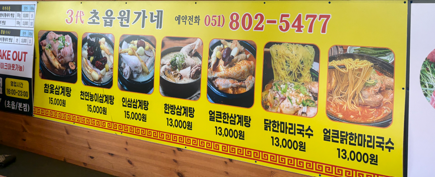 3대초읍원가네 사진 2