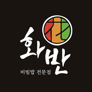 화반 3호점 사진 8